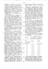 Способ очистки диметилформамида (патент 743991)