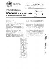 Устройство для испытания скважины (патент 1239295)