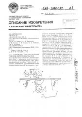 Устройство для разделения отходов металлообработки (патент 1466812)