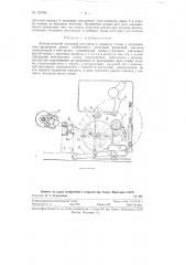 Автоматический основный регулятор к ткацкому станку (патент 122086)