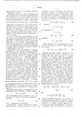 Частотно-импульсное устройство для возведения в степень (патент 454552)