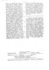 Устройство для мокрого пылеудаления (патент 1274737)