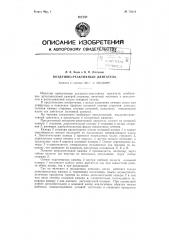 Патент ссср  73854 (патент 73854)