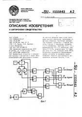 Частотный компаратор (патент 1555843)