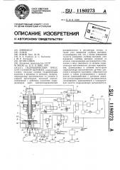 Гидравлический пресс для глубокой вытяжки (патент 1180273)