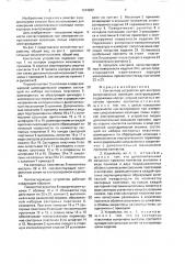Контактное устройство для контроля сопротивления изоляции электроизделий (патент 1674282)