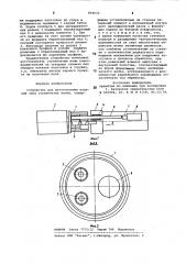 Устройство для изготовления изделий типа ступенчатых валов (патент 856632)