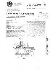 Устройство для разработки подвижности суставов конечностей (патент 1653770)