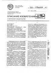 Устройство для многопереходной штамповки (патент 1756009)