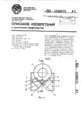 Шарнирный узел складного каркаса (патент 1539275)