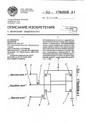 Элемент памяти (патент 1786508)