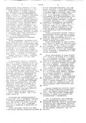 Устройство для определения разности (патент 750486)