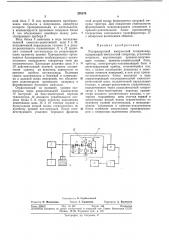 Ультразвуковой импульсный толщиномер (патент 239574)