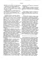 Пневмогидравлическое позиционное устройство для программного управления (патент 602920)