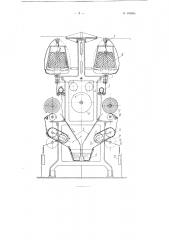 Машина для выработки уплотненной крученой нити (патент 102965)