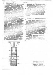 Камера гашения дуги для маломасляного выключателя (патент 651422)