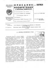 Линейка прошивного стана (патент 557831)