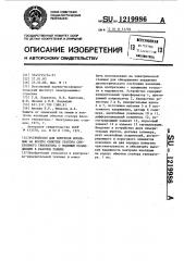 Устройство для контроля изоляции на корпус обмотки статора синхронного генератора с водяным охлаждением в рабочем режиме (патент 1219986)