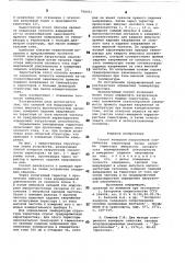 Способ контроля нагрузочной способности тиристоров (патент 788051)