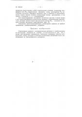 Патент ссср  154316 (патент 154316)
