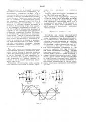 Устройство для заряда аккумуляторной батареи постоянным током (патент 486407)