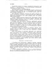 Устройство для сигнализации о дефектах изоляции проводов (патент 62926)
