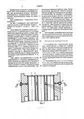 Теплообменник (патент 1666907)