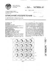 Пакет теплообменника (патент 1673826)