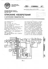 Преобразователь кода в скорость вращения вала (патент 1599991)