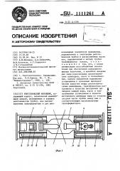 Рентгеновский моноблок (патент 1111261)