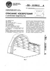 Крепь подготовительных горных выработок (патент 1219812)