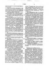 Индукционное двухэлементное фазочувствительное реле (патент 1776357)