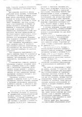 Реагент для легирования стали молибденом (патент 1548235)
