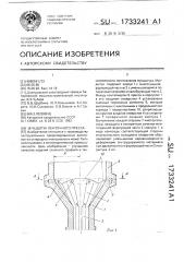 Мундштук ленточного пресса (патент 1733241)