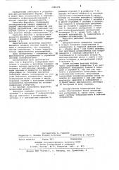 Форсунка (патент 1040276)
