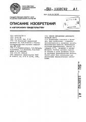 Способ определения активности аргиназы мозга (патент 1359742)