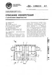 Линейный электрический двигатель (патент 1396214)