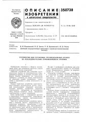 Устройство для установки грузоподъемных кранов на последовательно повышающихся уровнях (патент 350738)