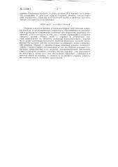 Оправка для изготовления стеклопластиковых труб (патент 140961)