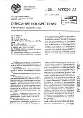 Способ эксплуатации теплообменных аппаратов (патент 1633255)