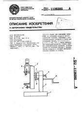 Станок для сверления отверстий (патент 1126385)