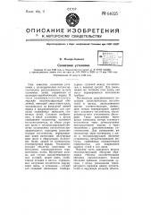 Солнечная установка (патент 64025)