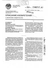 Способ извлечения флороглюцина из водных растворов (патент 1745717)