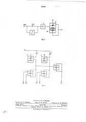 Тический групповой задатчик (патент 240339)