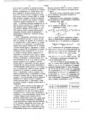 Устройство для вычисления логарифма (патент 744560)