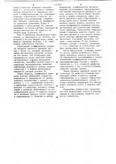 Устройство для управления дистанционным манипулятором (патент 1112341)