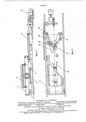 Устройство для ввода двухконсольной вагонетки в зону загрузки автоматаукладчика (патент 522058)
