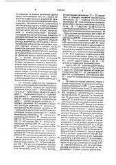 Система автоматического управления процессом получения бумажной массы (патент 1758128)