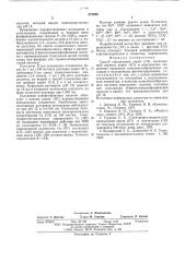 Способ определния церия (111) (патент 572686)