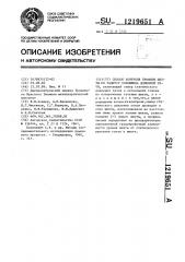 Способ контроля профиля шихты по радиусу колошника доменной печи (патент 1219651)